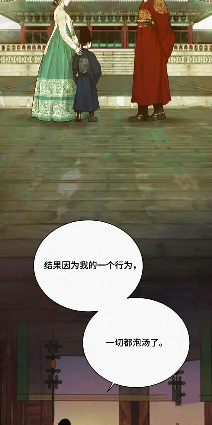 鬼夜曲 第83话 第15页