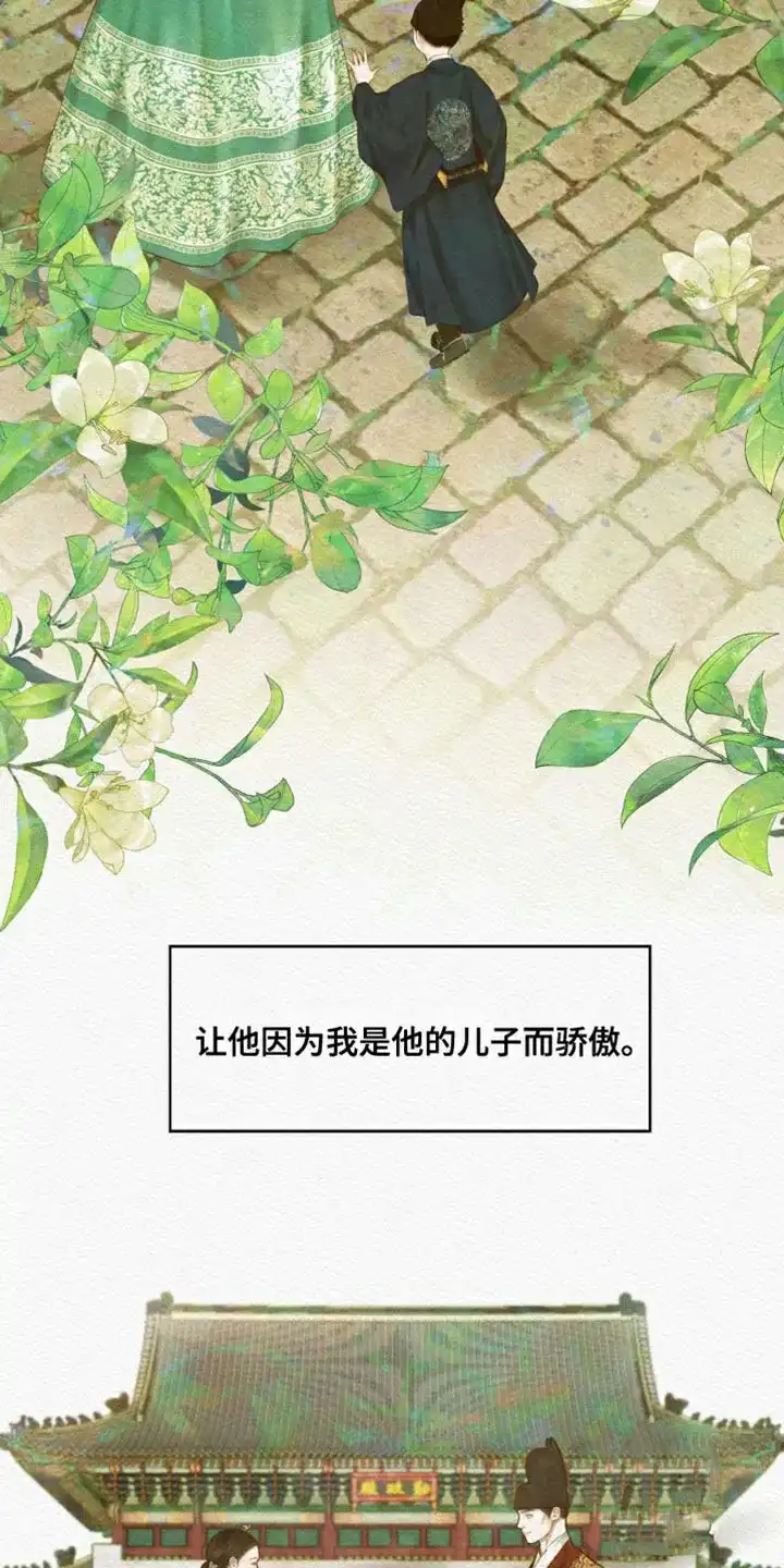 鬼夜曲 第83话 第14页