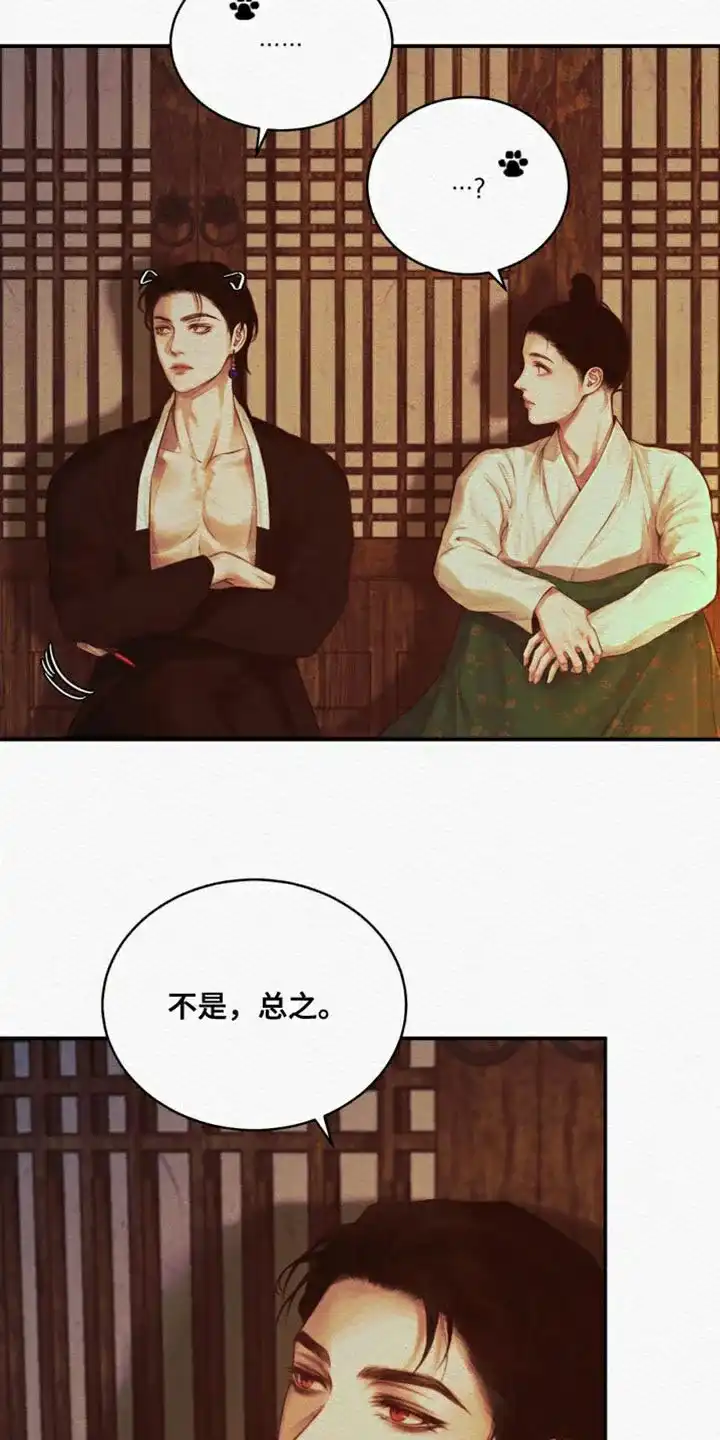 鬼夜曲 第83话 第19页
