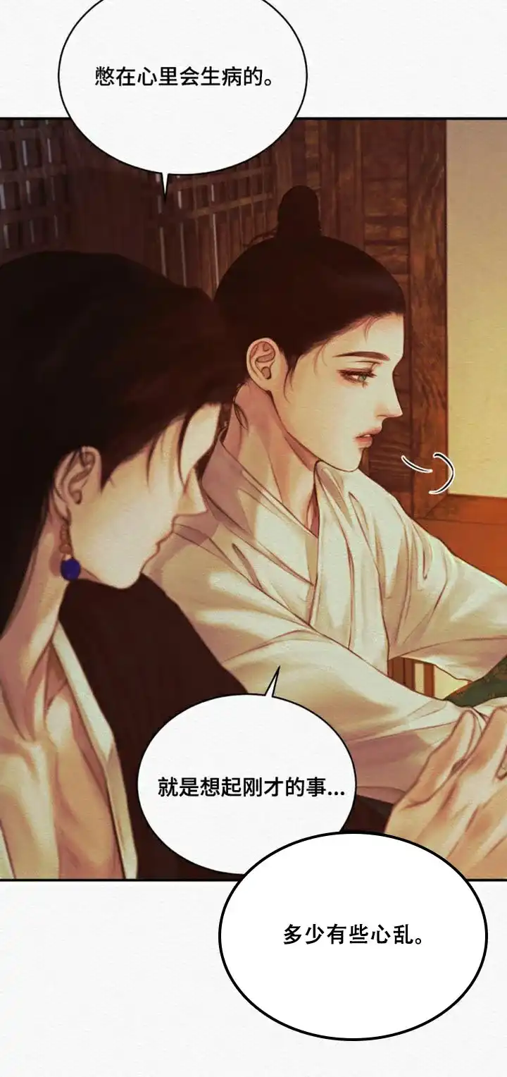鬼夜曲 第83话 第9页