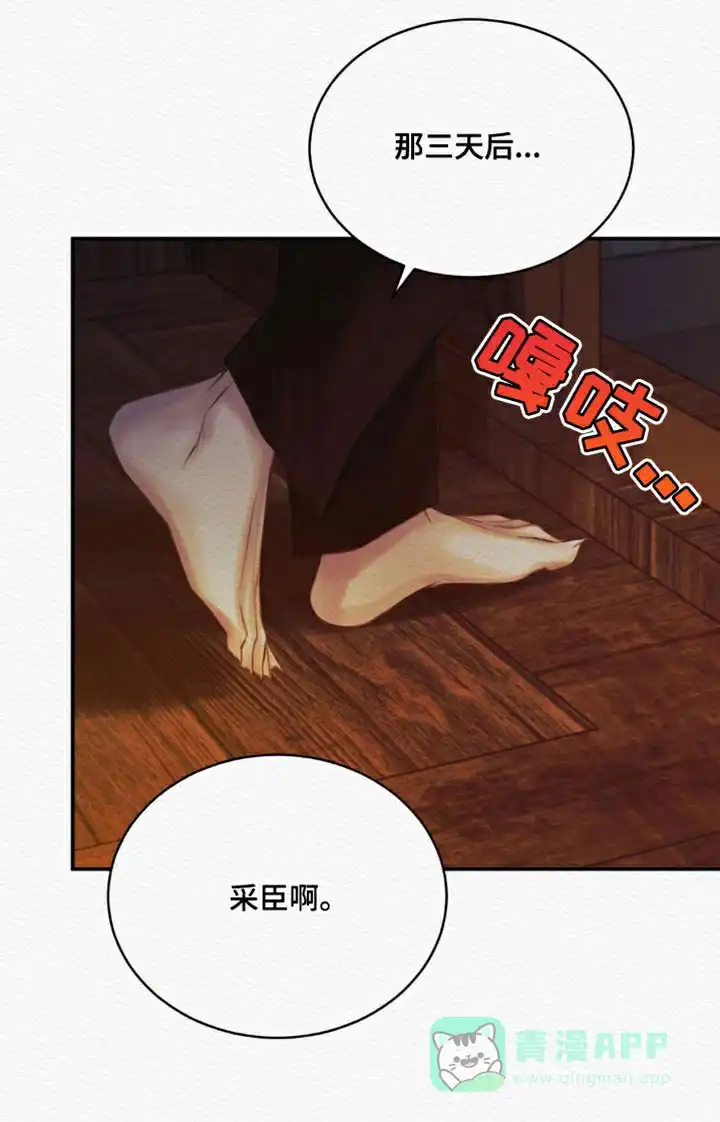 鬼夜曲 第84话 第21页