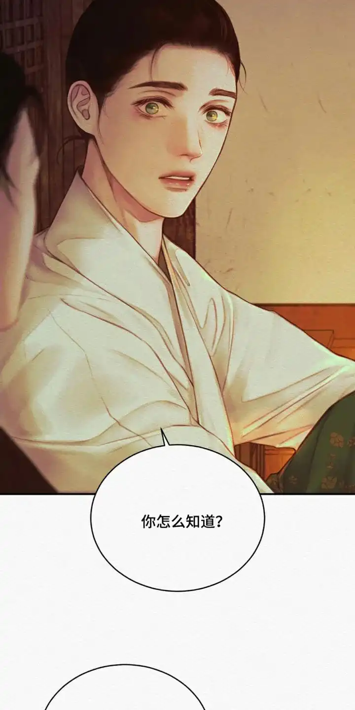 鬼夜曲 第84话 第2页