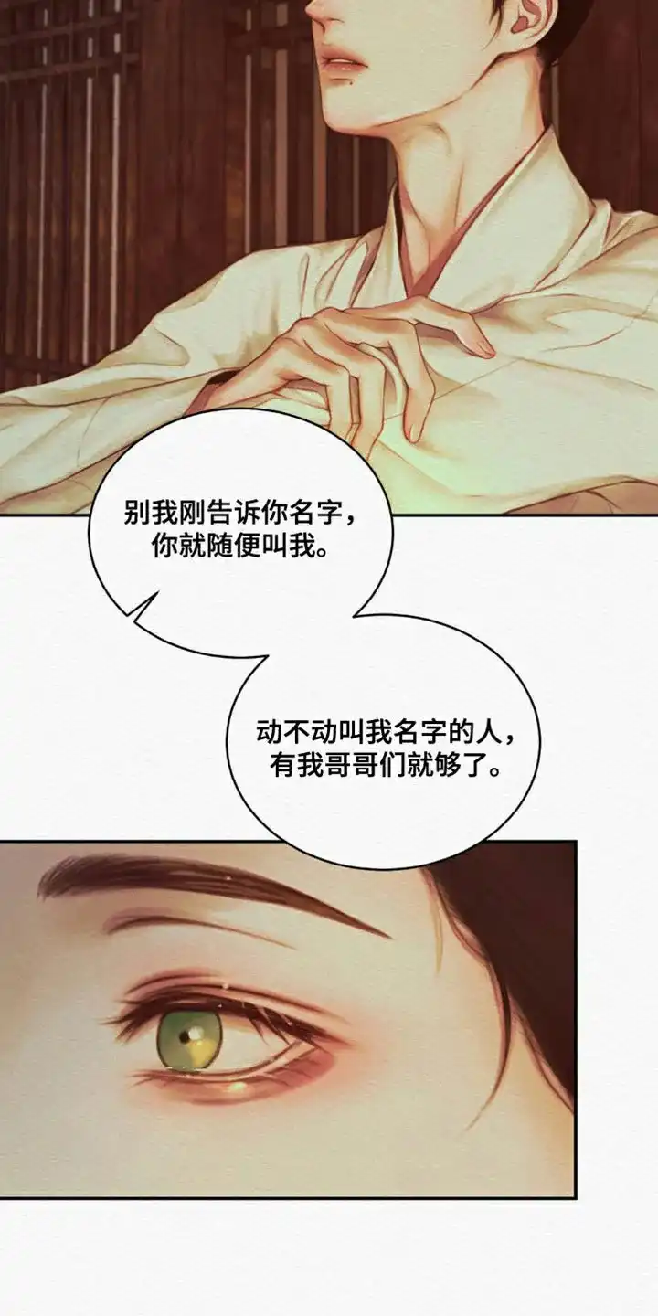 鬼夜曲 第84话 第19页