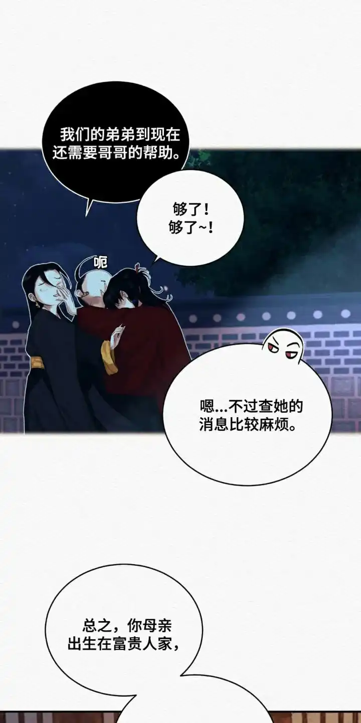 鬼夜曲 第84话 第4页