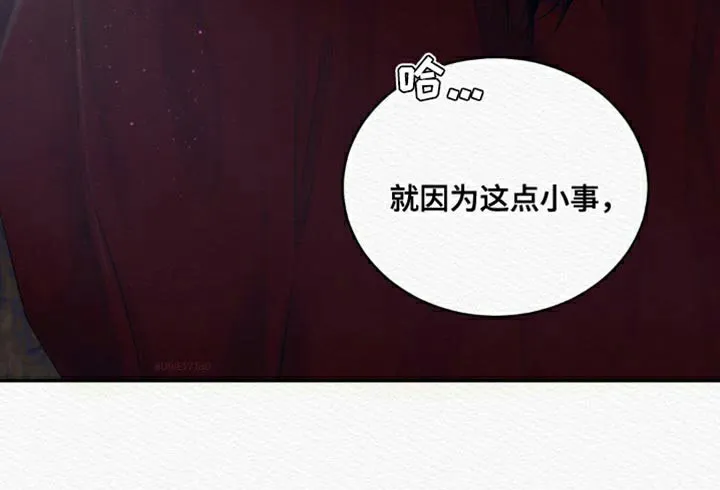 鬼夜曲 第84话 第30页