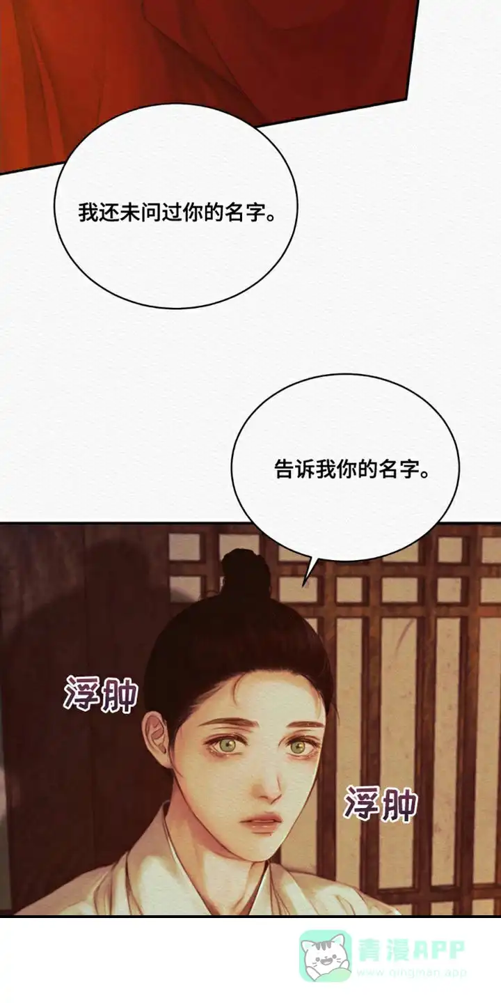鬼夜曲 第84话 第16页