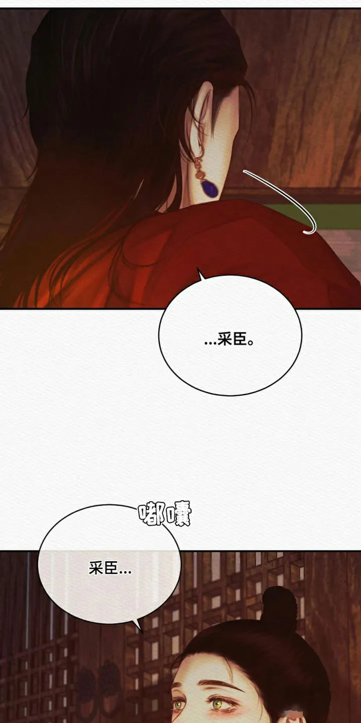 鬼夜曲 第84话 第18页