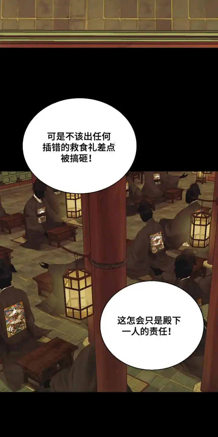鬼夜曲 第85话 第5页