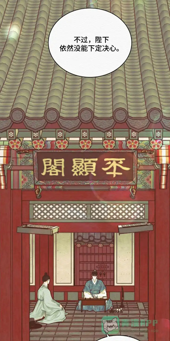 鬼夜曲 第85话 第11页
