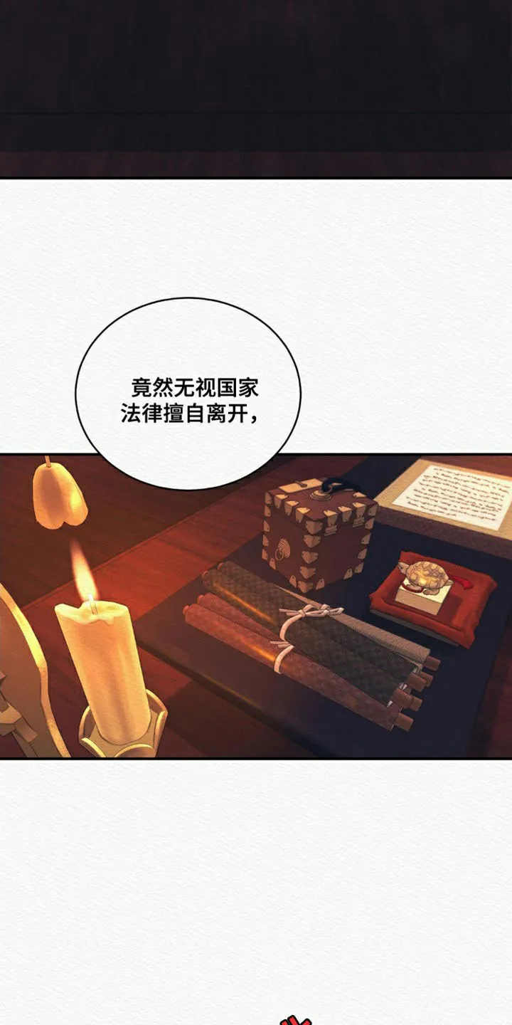 鬼夜曲 第85话 第2页