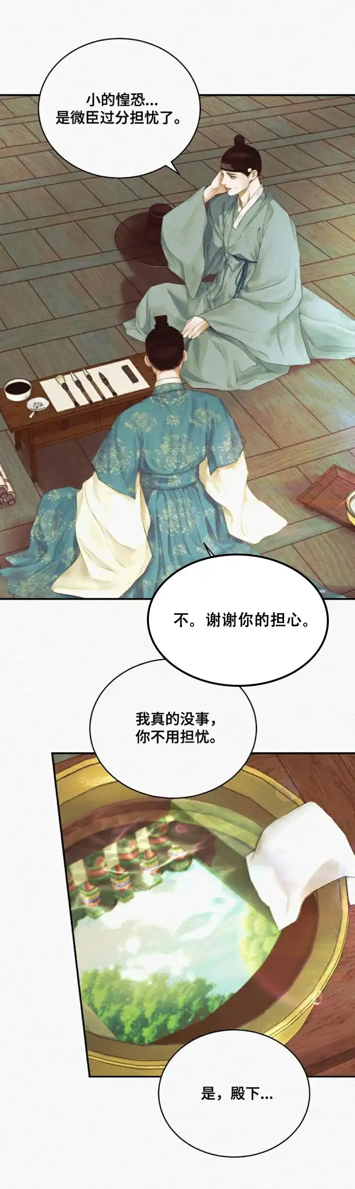 鬼夜曲 第85话 第29页