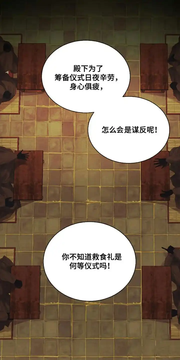 鬼夜曲 第85话 第4页