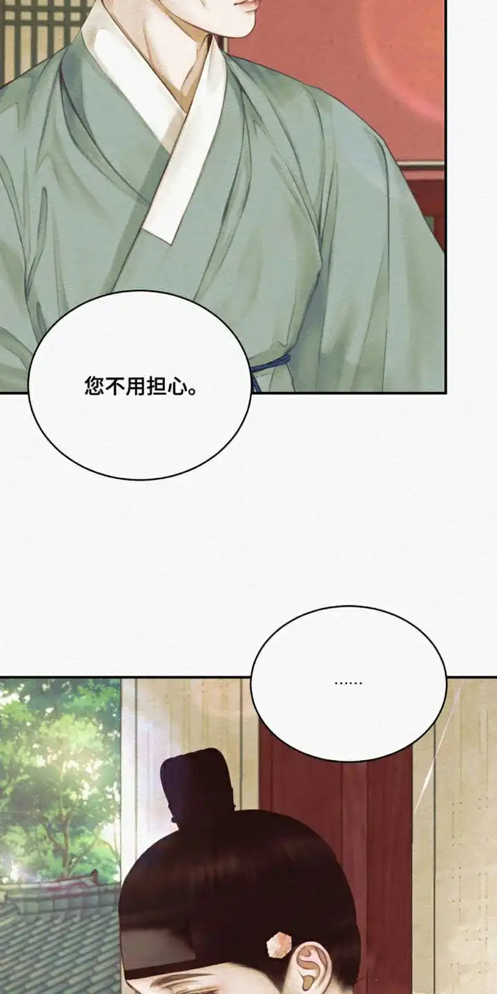 鬼夜曲 第85话 第13页