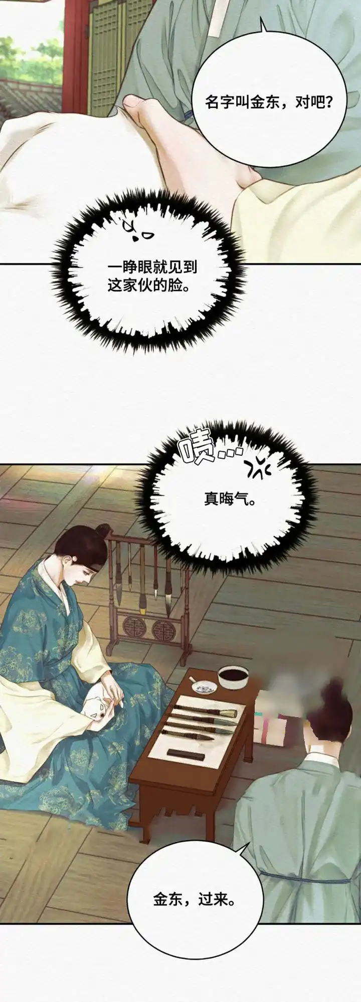 鬼夜曲 第85话 第34页