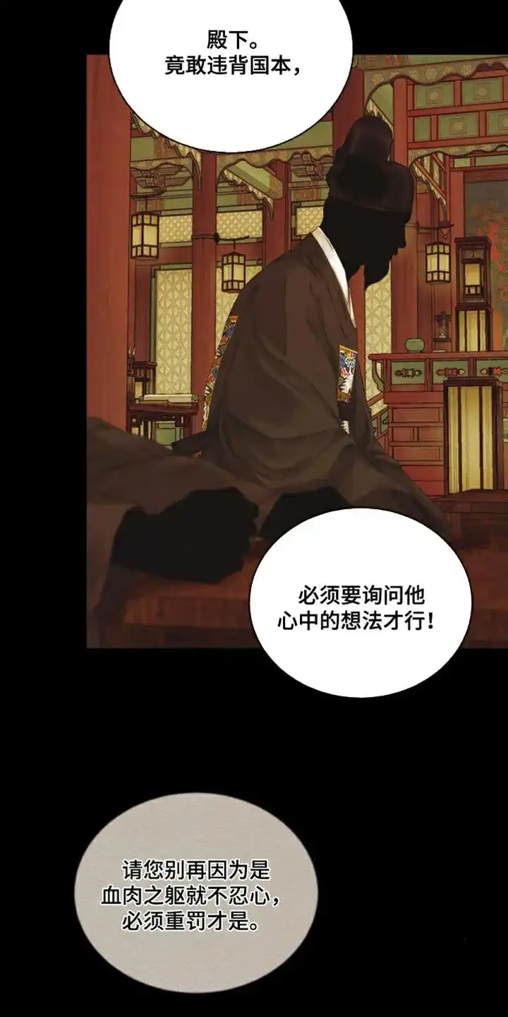 鬼夜曲 第85话 第7页