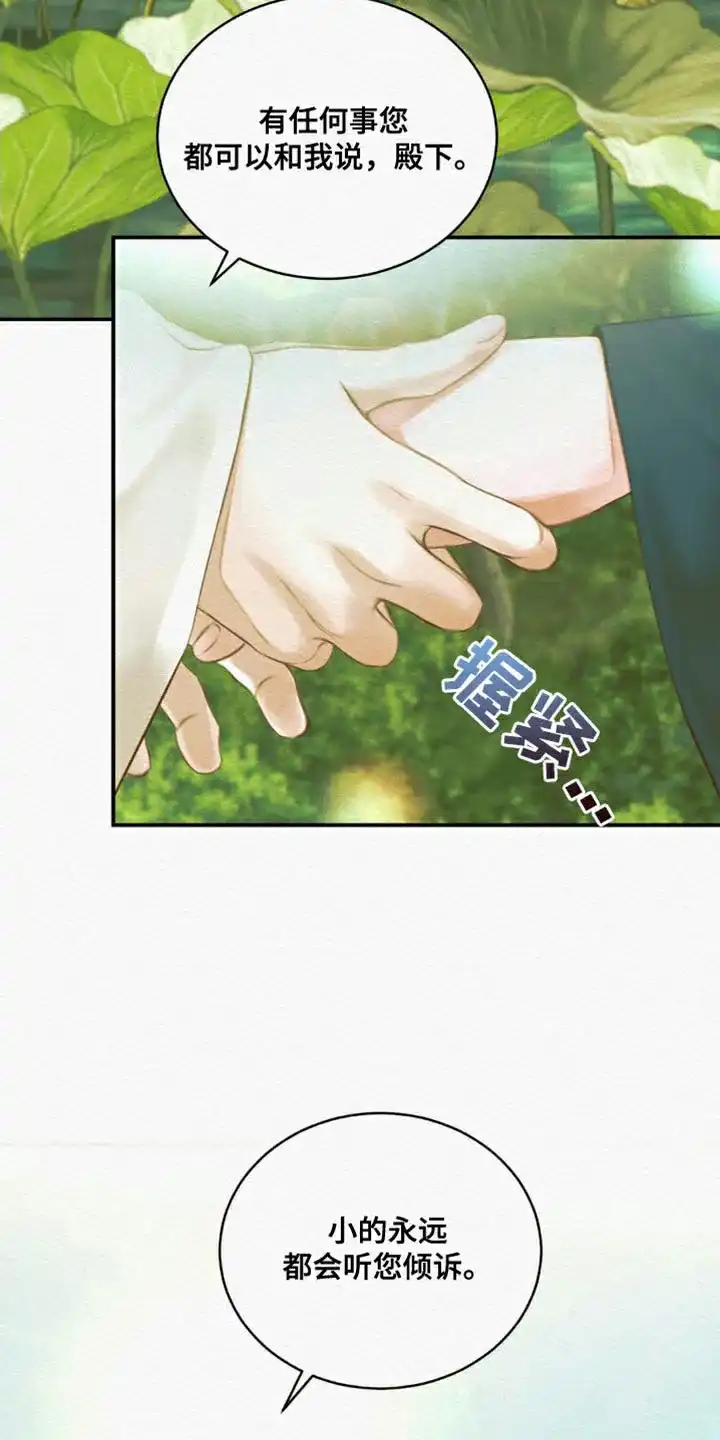 鬼夜曲 第85话 第27页