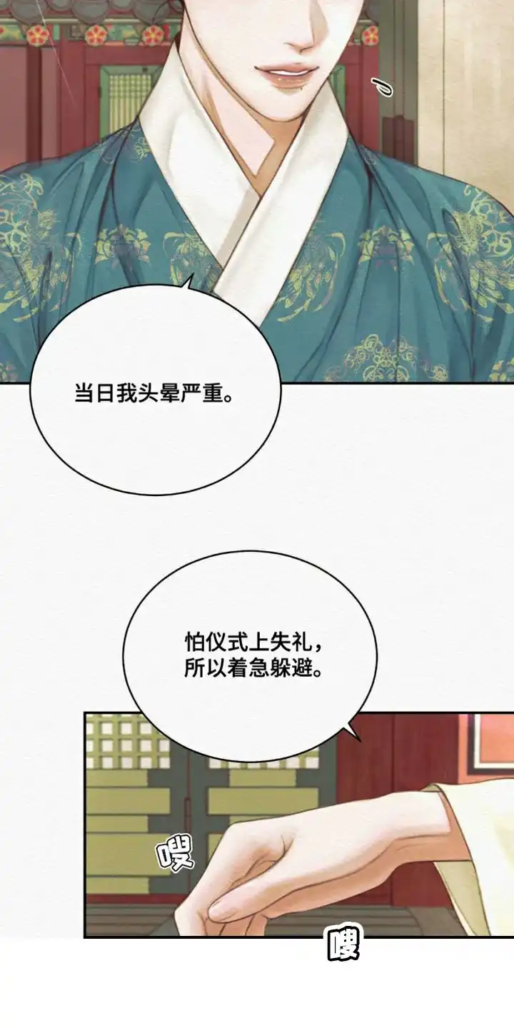 鬼夜曲 第85话 第20页