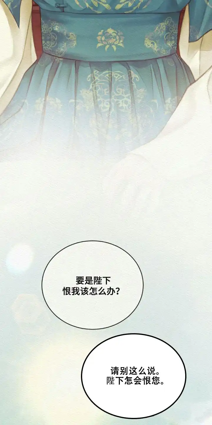 鬼夜曲 第85话 第25页