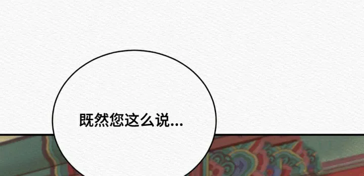 鬼夜曲 第85话 第30页