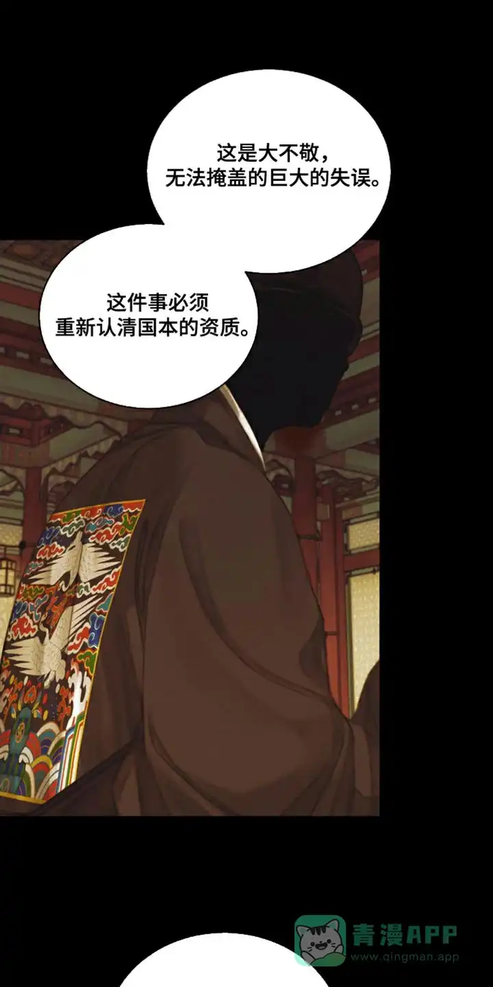 鬼夜曲 第85话 第6页