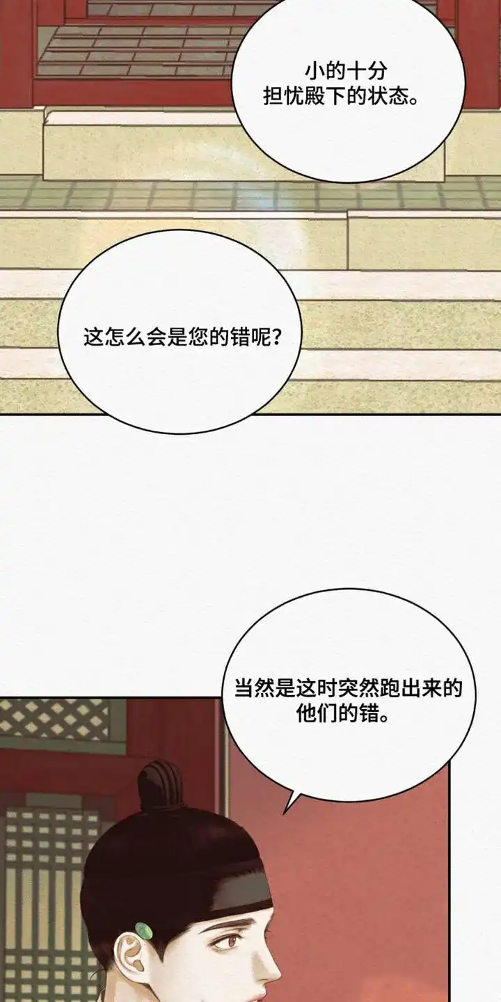 鬼夜曲 第85话 第12页