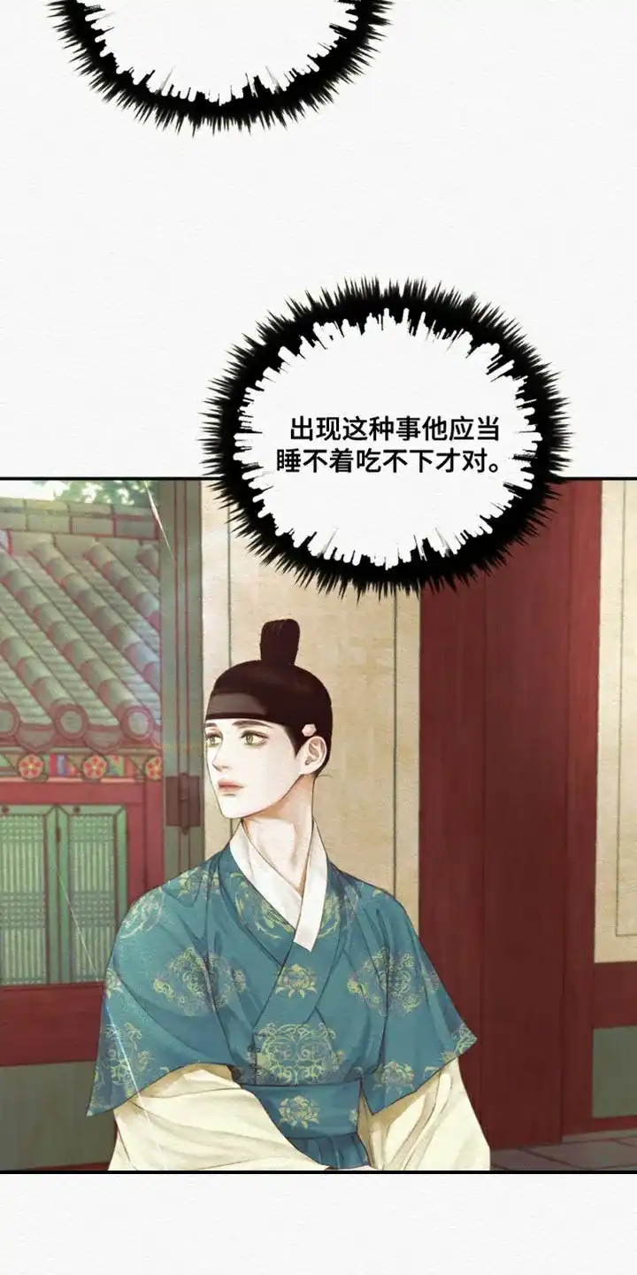 鬼夜曲 第85话 第22页