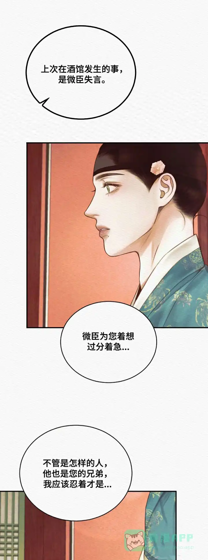 鬼夜曲 第86话 第11页