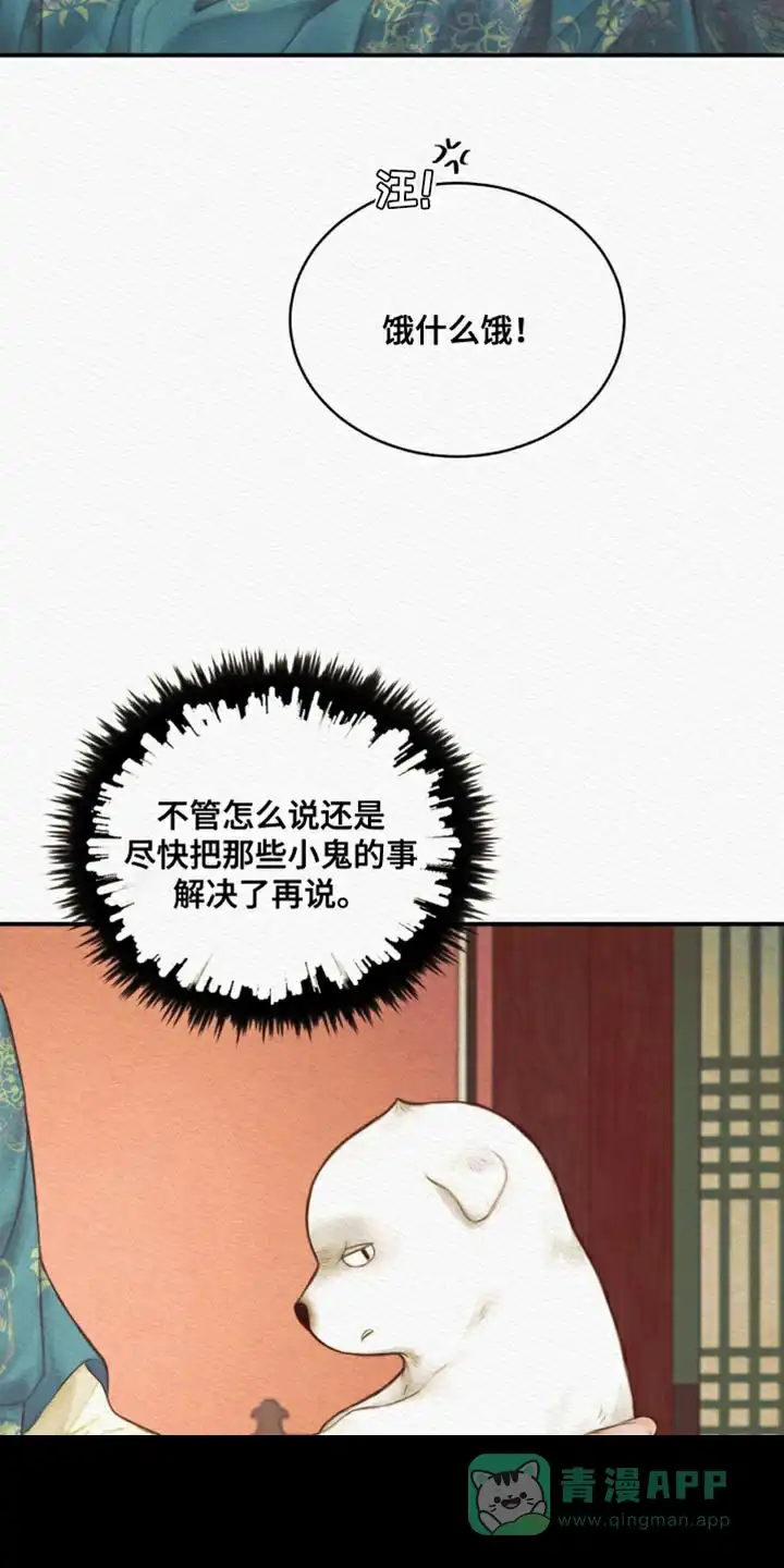 鬼夜曲 第86话 第21页