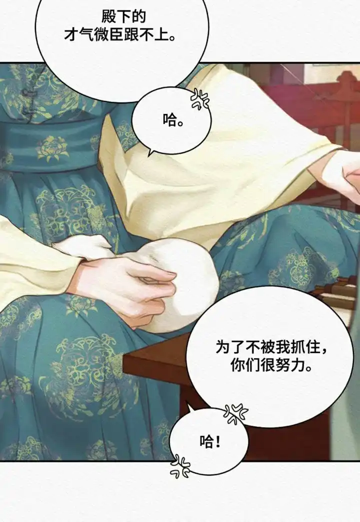 鬼夜曲 第86话 第5页