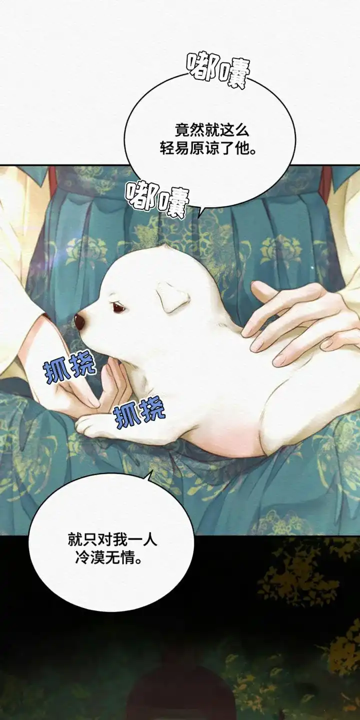 鬼夜曲 第86话 第17页