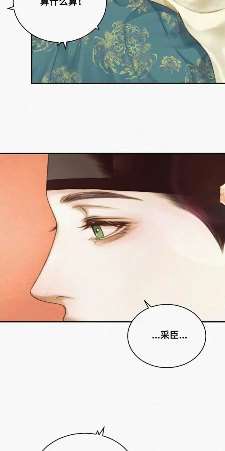 鬼夜曲 第86话 第13页