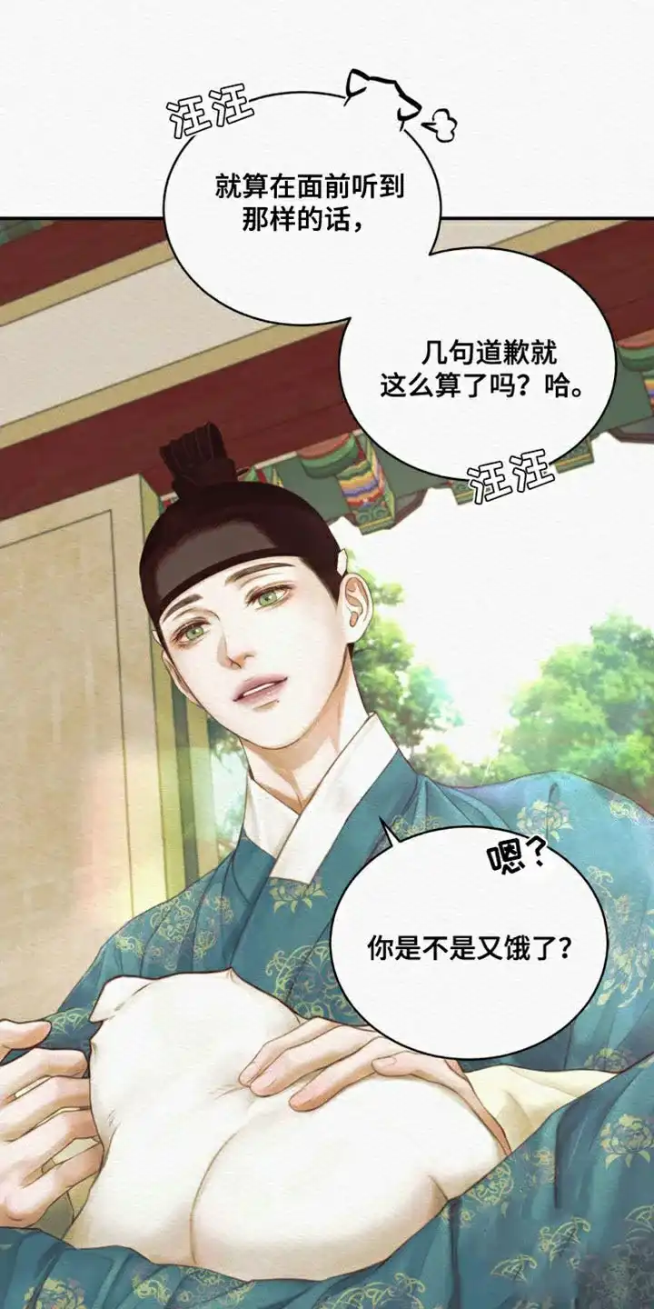 鬼夜曲 第86话 第20页
