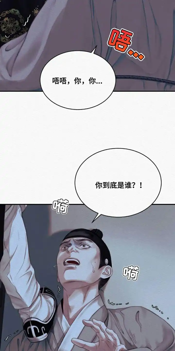 鬼夜曲 第87话 第33页