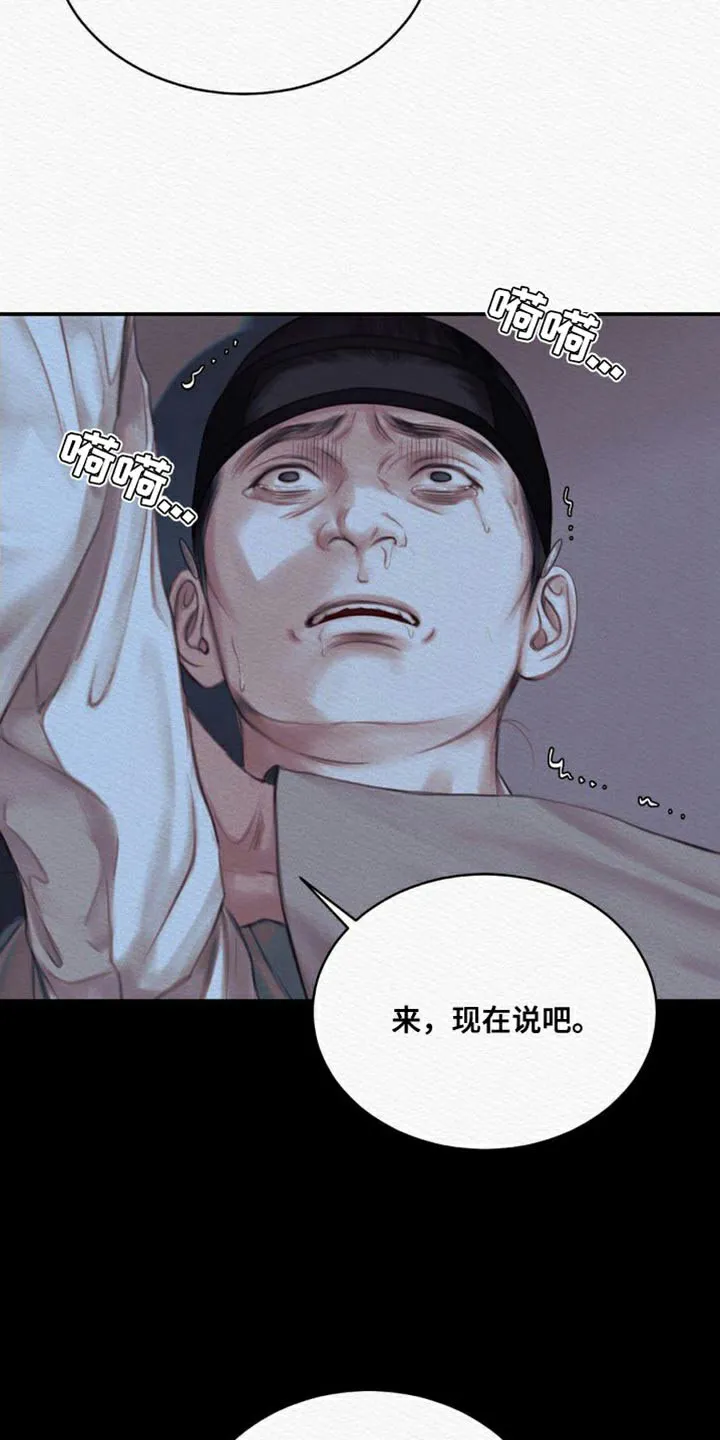 鬼夜曲 第87话 第37页