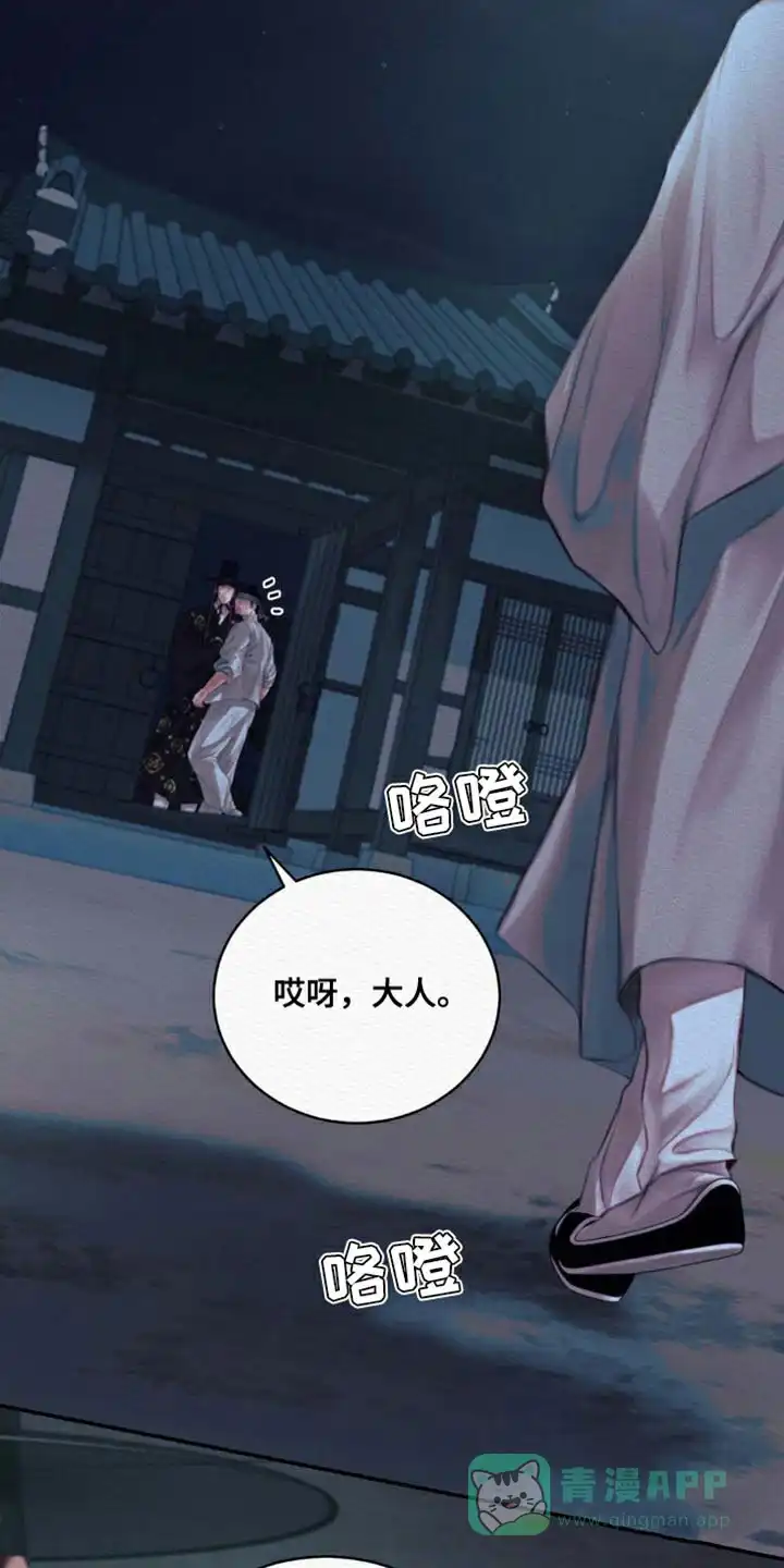 鬼夜曲 第87话 第11页
