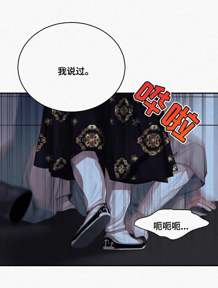 鬼夜曲 第87话 第30页