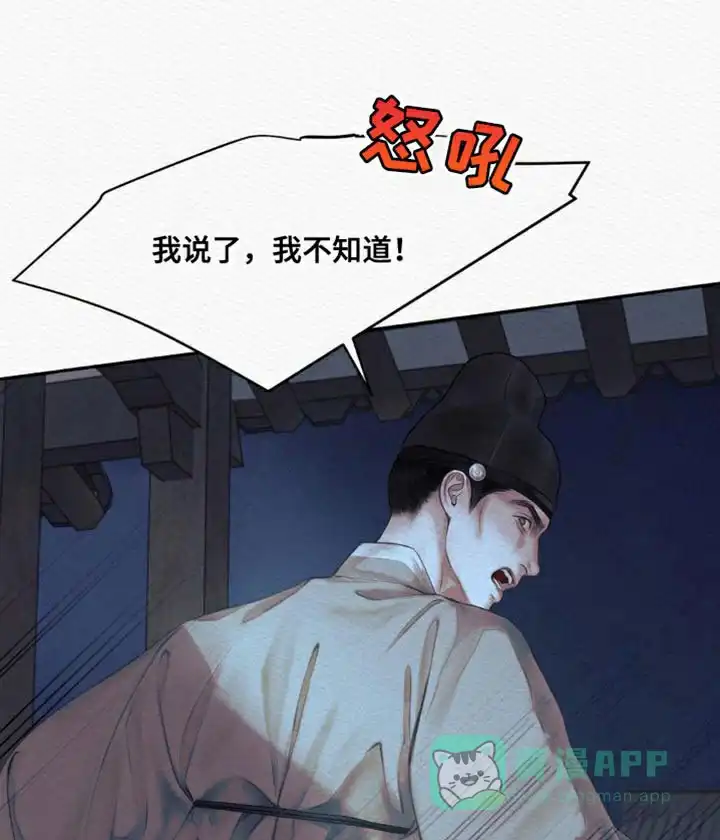 鬼夜曲 第87话 第16页