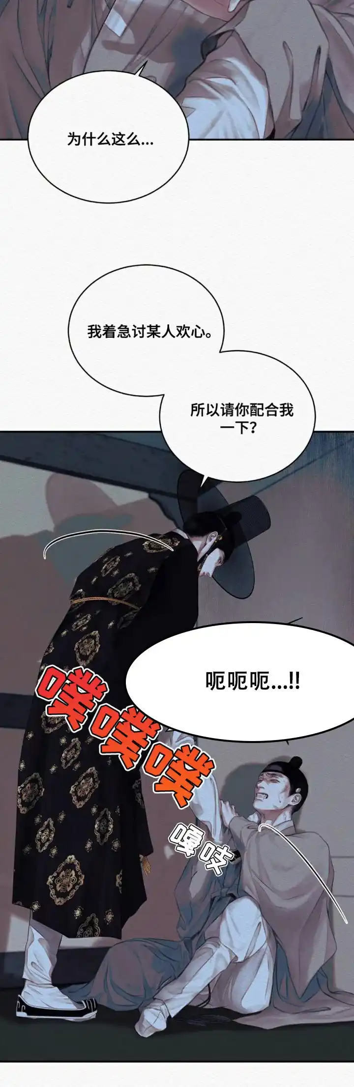 鬼夜曲 第87话 第34页