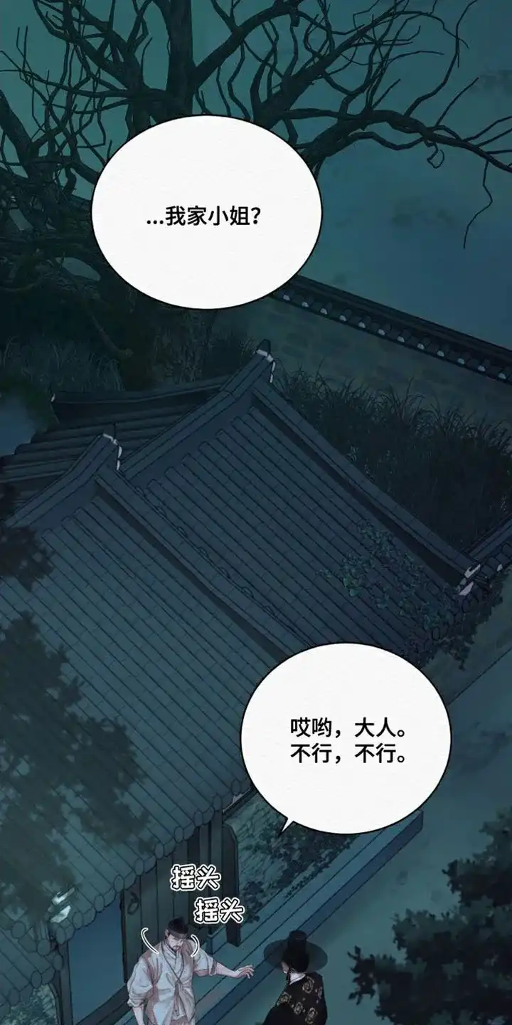 鬼夜曲 第87话 第8页