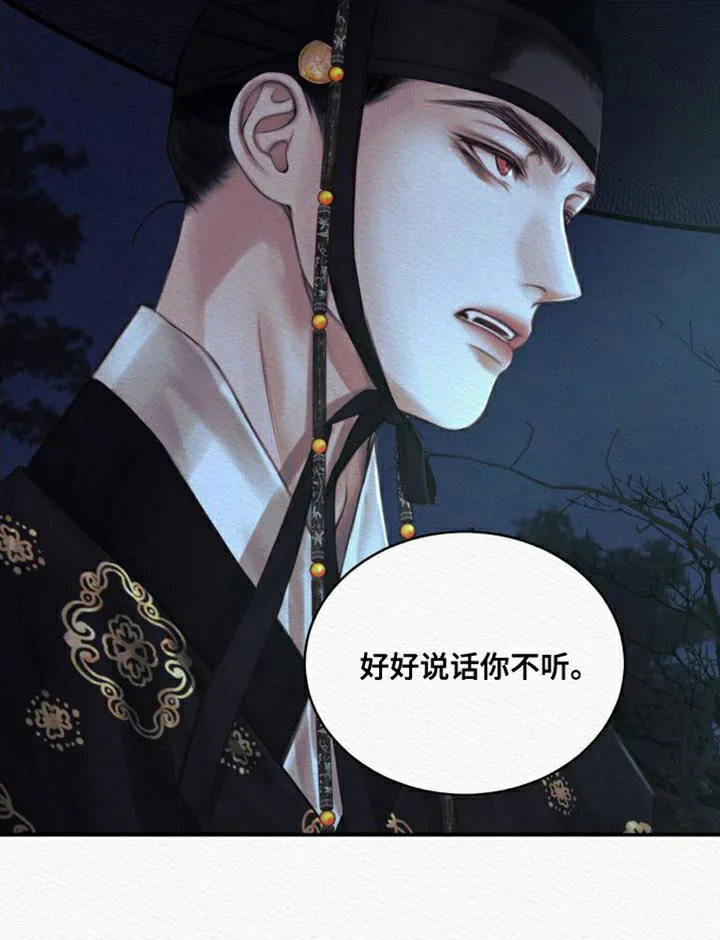 鬼夜曲 第87话 第20页
