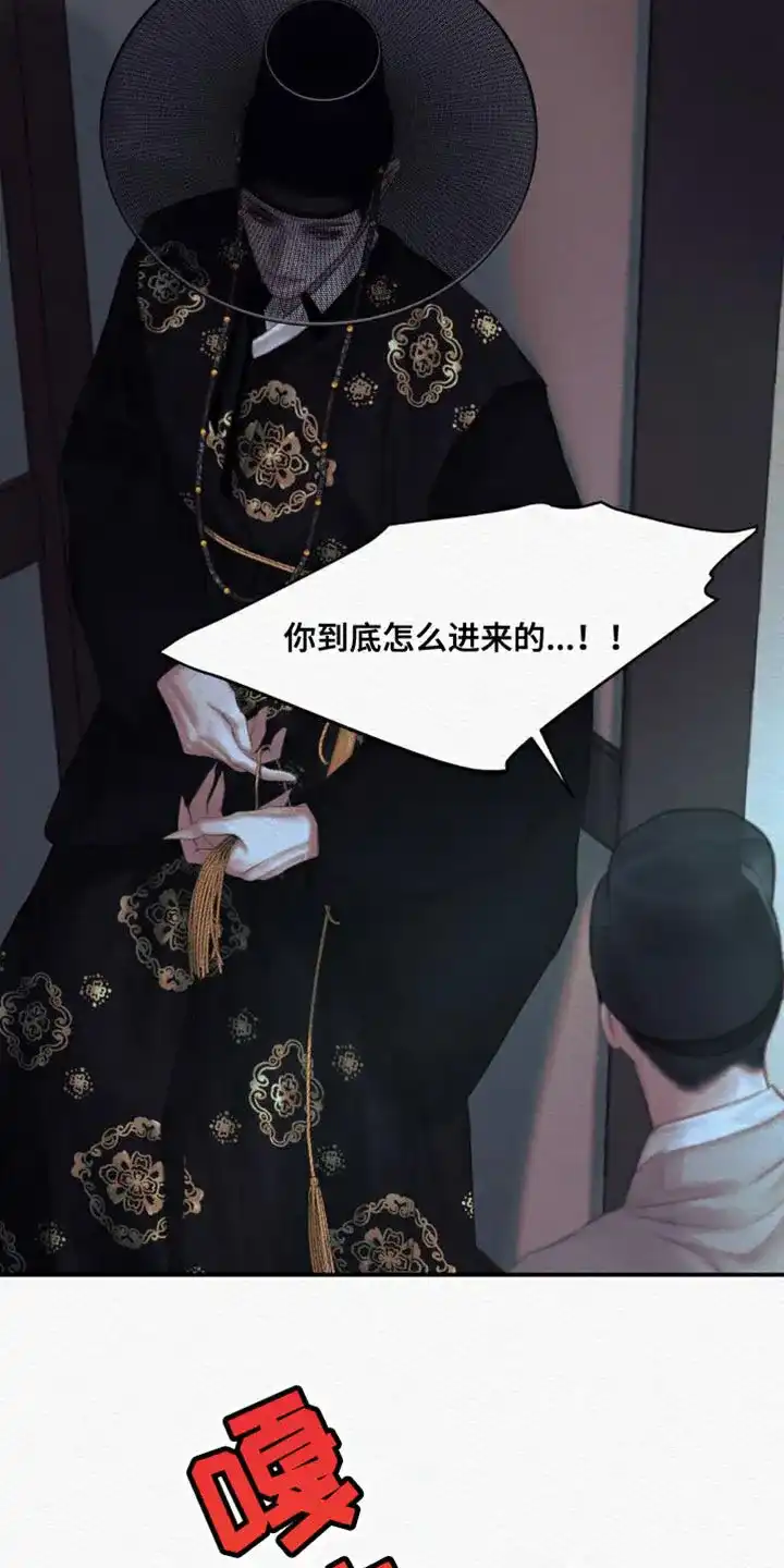 鬼夜曲 第87话 第27页