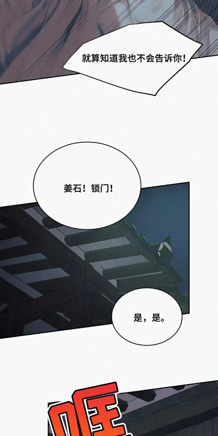 鬼夜曲 第87话 第17页