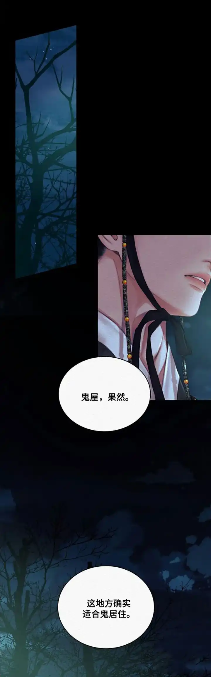 鬼夜曲 第87话 第5页