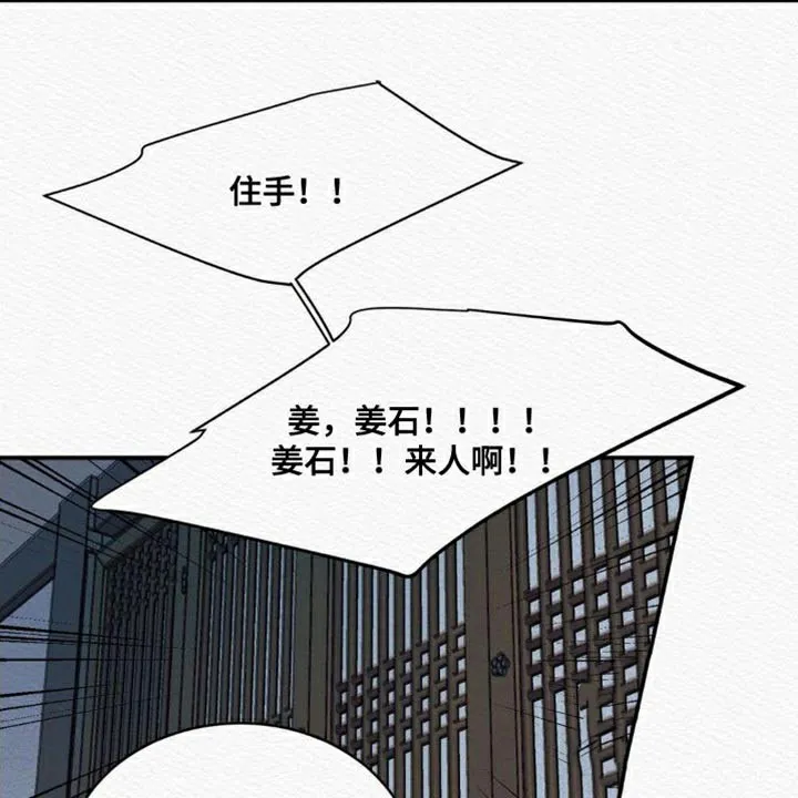 鬼夜曲 第87话 第35页