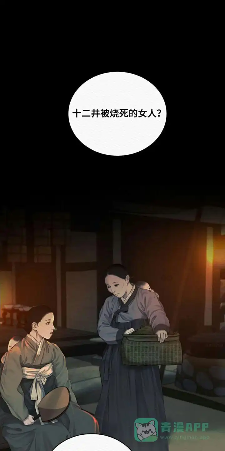 鬼夜曲 第87话 第1页