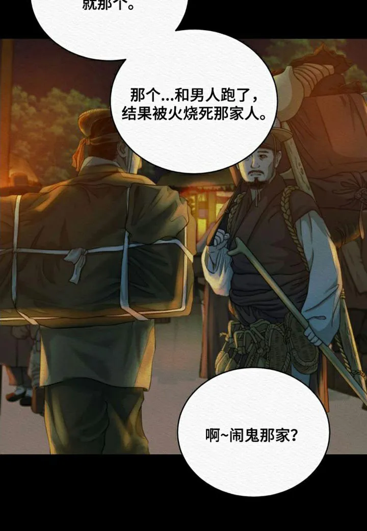 鬼夜曲 第87话 第3页