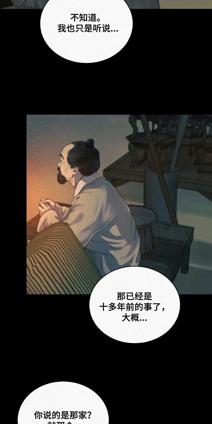 鬼夜曲 第87话 第2页