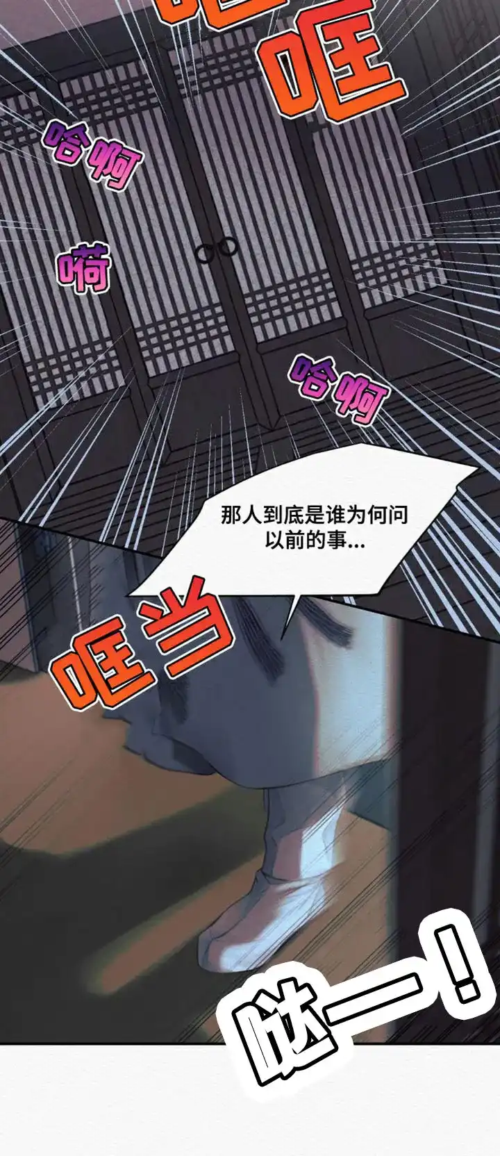 鬼夜曲 第87话 第24页