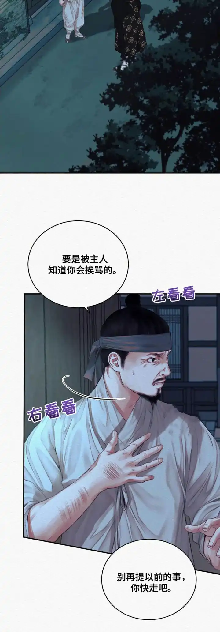 鬼夜曲 第87话 第9页