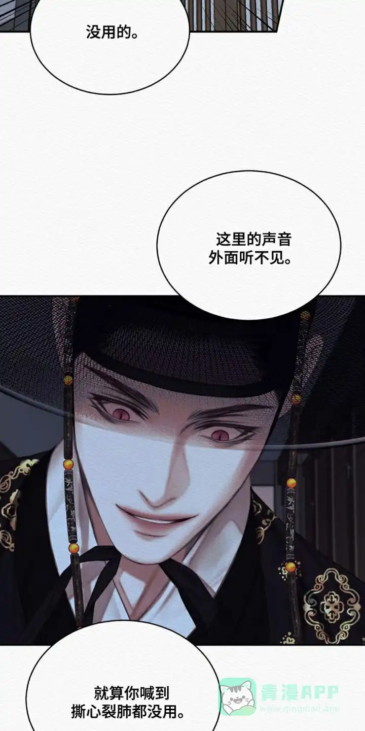 鬼夜曲 第87话 第36页